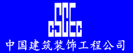 中国建筑装饰工程公司-金信伙伴